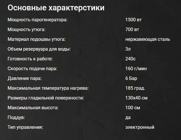 Умный утюг 3 Умный утюг 3