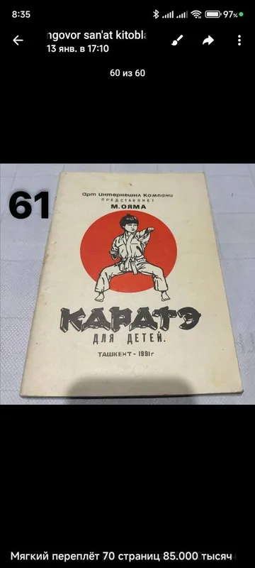 Боевые искусства книги — фото 4