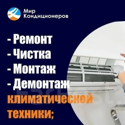 Ремонт кондиционеров 4