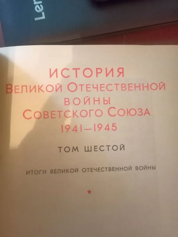 книга история великой отечественной войны — фото 1