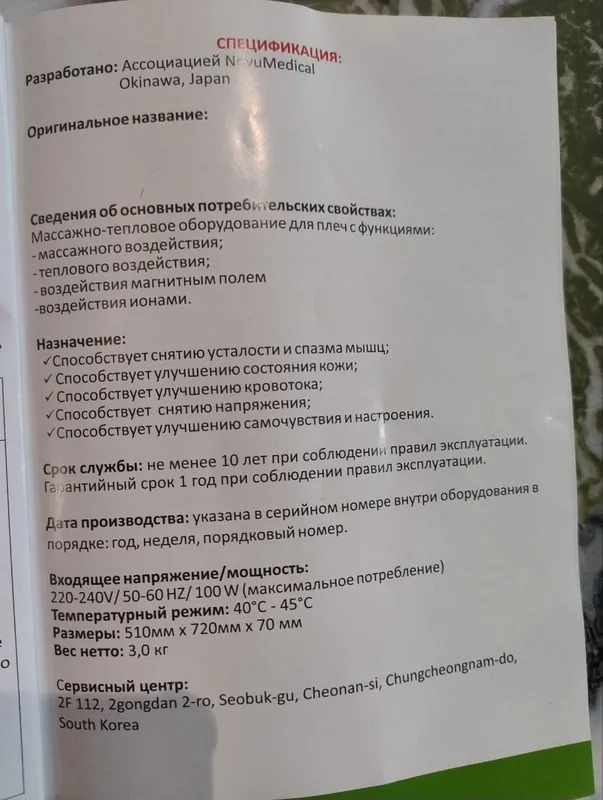 Yelka uchun massaj-issiqlik uskunasi 4 Yelka uchun massaj-issiqlik uskunasi 4