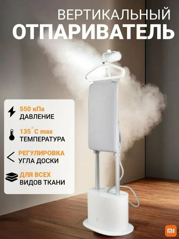 Xiaomi отпариватель