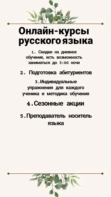 Русский язык. Онлайн-курсы русского языка. Репетитор.