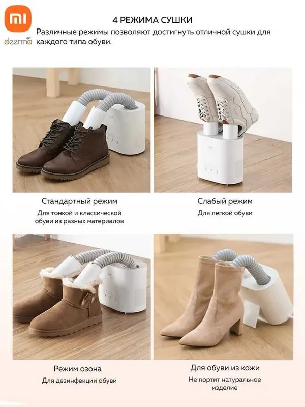 Сушилка для обуви электрическая Xiaomi Deerma Shoe Dryer DEM-HX 7 Сушилка для обуви электрическая Xiaomi Deerma Shoe Dryer DEM-HX 7