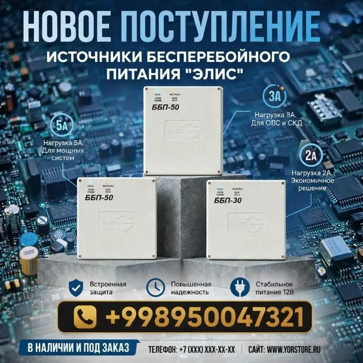 Блок Бесперебойного Питания 2 Блок Бесперебойного Питания 2