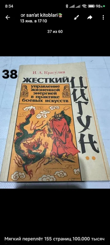 Боевые искусства книги — фото 5