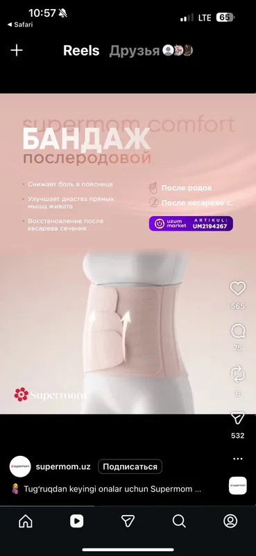 Корсет после родов после кесеревасечения supermom 2