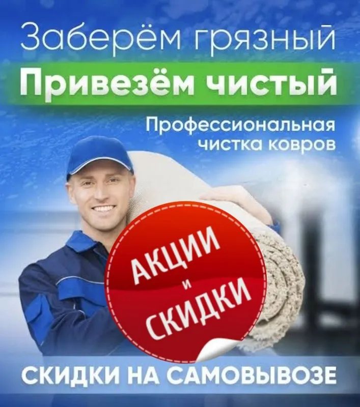 Стирка ковров (чистка, химчистка). Гилам ювиш ва тозалаш. — фото 1