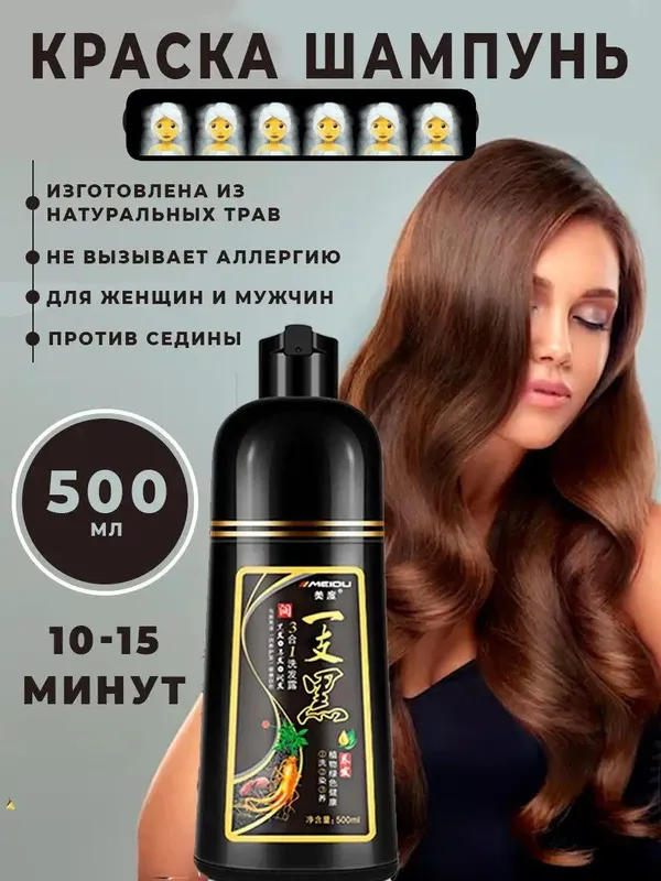 Шампунь-краска 500мл черный 1 Шампунь-краска 500мл черный 1