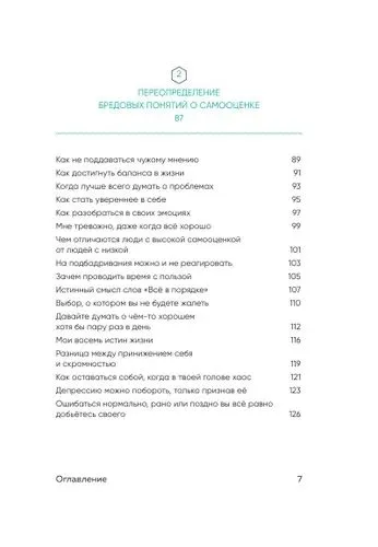 книга "Сегодня я сделаю перерыв" — фото 4