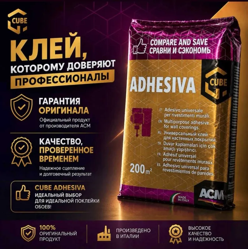 Обойные клея Pufas , Semin , ACM — фото 6