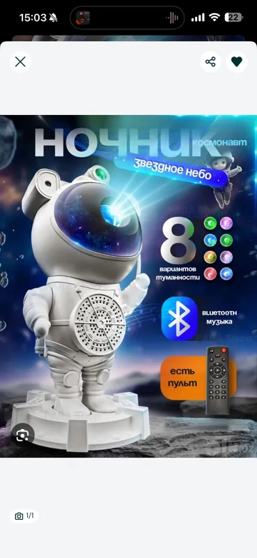 Ночник проектор Космонавт, звездное небо 1 Ночник проектор Космонавт, звездное небо 1