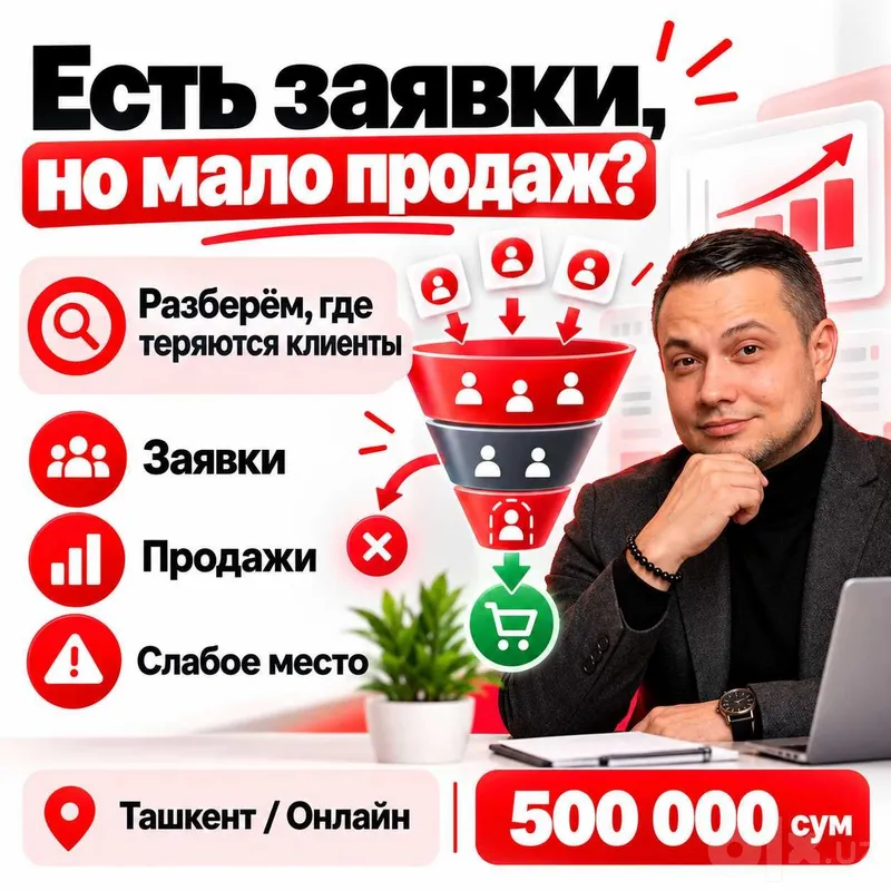 Murojaatlar bor, lekin savdolar kammi? Sababini aniqlaymiz Murojaatlar bor, lekin savdolar kammi? Sababini aniqlaymiz