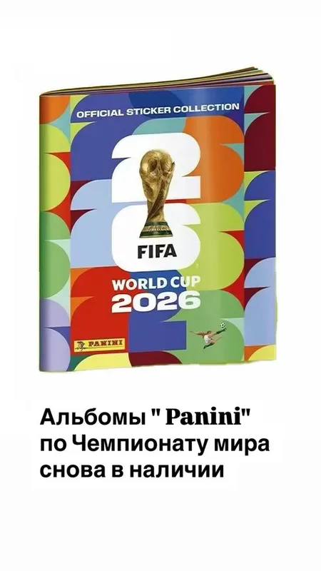 Panini FIFA World Cup 2026 коллекционный альбом и стикеры 4 Panini FIFA World Cup 2026 коллекционный альбом и стикеры 4
