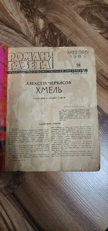 Книга, Роман-газета 1967г. — фото 1