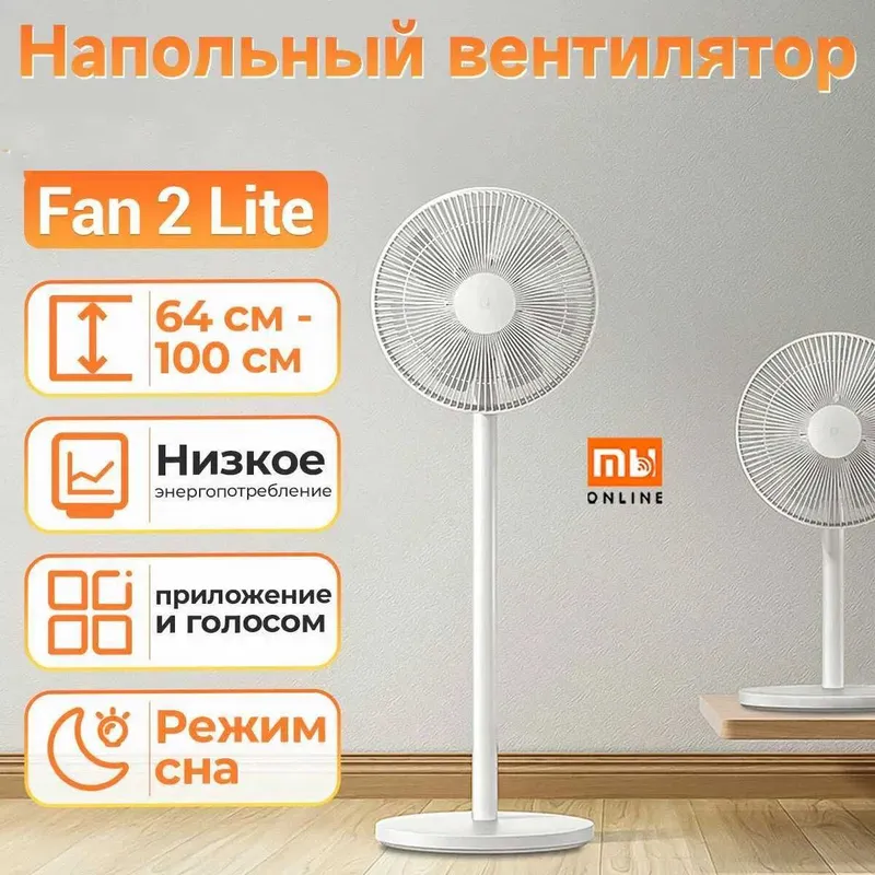 Вентилятор Xiaomi Fan 2 lite