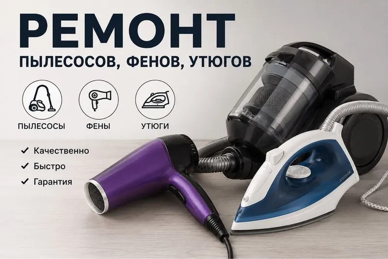 Ремонт бытовой техники Ремонт бытовой техники