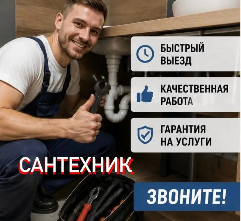 Сантехник.Услуги сантехника . Частный мастер.Недорого. Сантехник.Услуги сантехника . Частный мастер.Недорого.