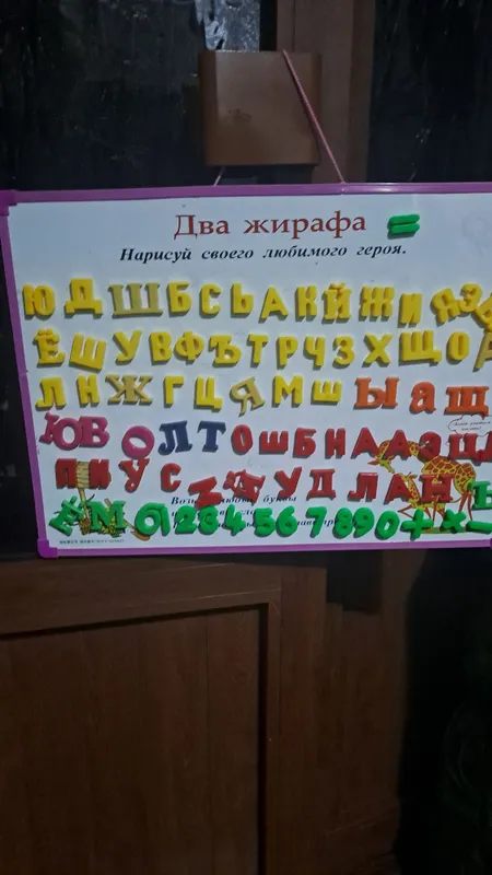 Продаётся магнитная доска для обучения 2