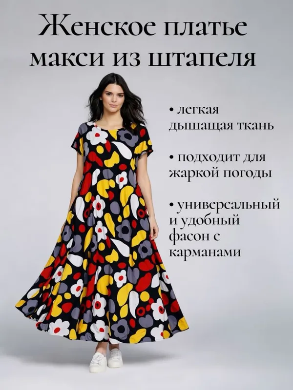 Женское длинное летнее платье макси из штапеля с карманами — фото 1