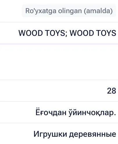 Продается товарный знак WOOD TOYS Деревянные игрушки вместе с доменом — фото 1