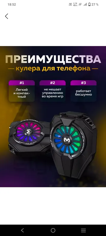 Кулер для телефона для PUBG! 1 Кулер для телефона для PUBG! 1