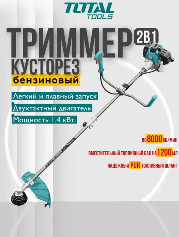 Бензиновый триммер 2 в 1 Total TP5524421
