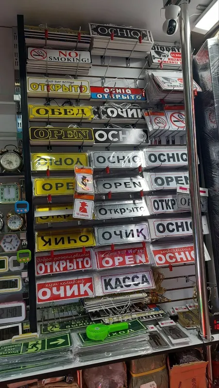 Опен открыть очик табличку 5 Опен открыть очик табличку 5