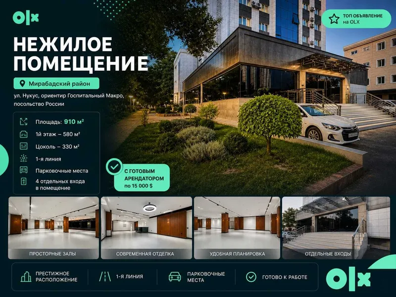 Нежилое помещение 910 м² Мирабадский район, ул. Нукус (Госпитальный) 1 Нежилое помещение 910 м² Мирабадский район, ул. Нукус (Госпитальный) 1