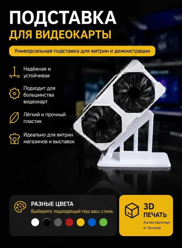 Подставка для видеокарты для витрины магазина / держатель GPU