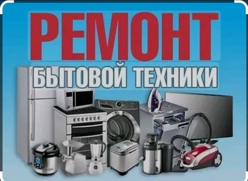 telivizor maytafon changyutgich elektrjihozlar