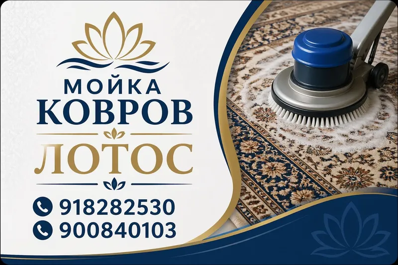 Стирка ковров пледов одеяло 1 Стирка ковров пледов одеяло 1