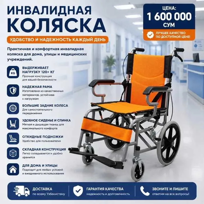 . Инвалидная коляска | Nogironlar aravachasi 1 . Инвалидная коляска | Nogironlar aravachasi 1