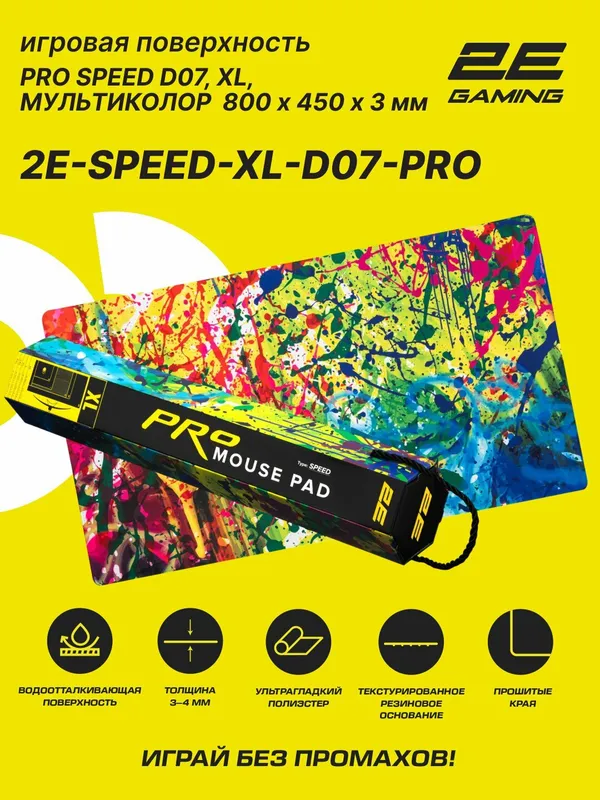 Коврик для мыши и клавиатуры, прорезиненный 2E GAMING PRO Speed D07, XL (800x450x3мм), многоцветный