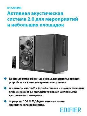 Edifier R1580DB Компьютерная Акустика для дома