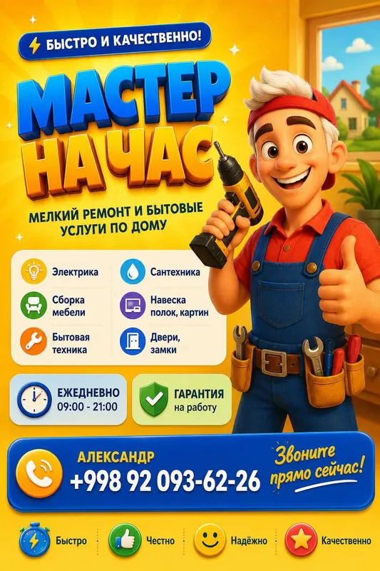 Сантехнические работы