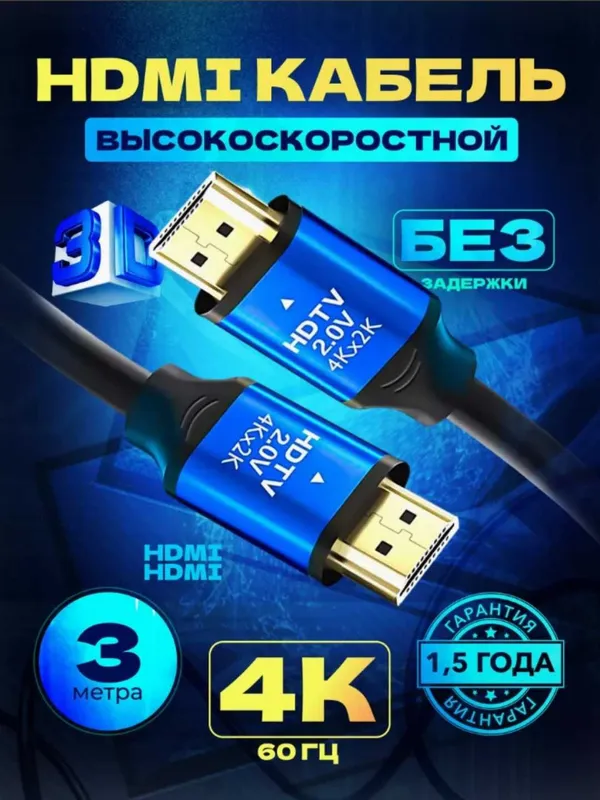 HDMI 3m silikonoviy pokritya 4k и есть 8k — фото 1