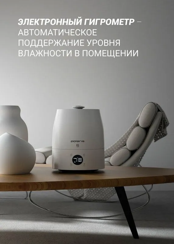 Ультразвуковой увлажнитель воздуха Polaris PUH 4040 WIFI IQ Home — фото 1