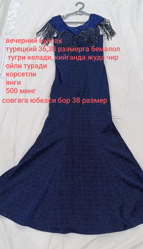 вечернее платье