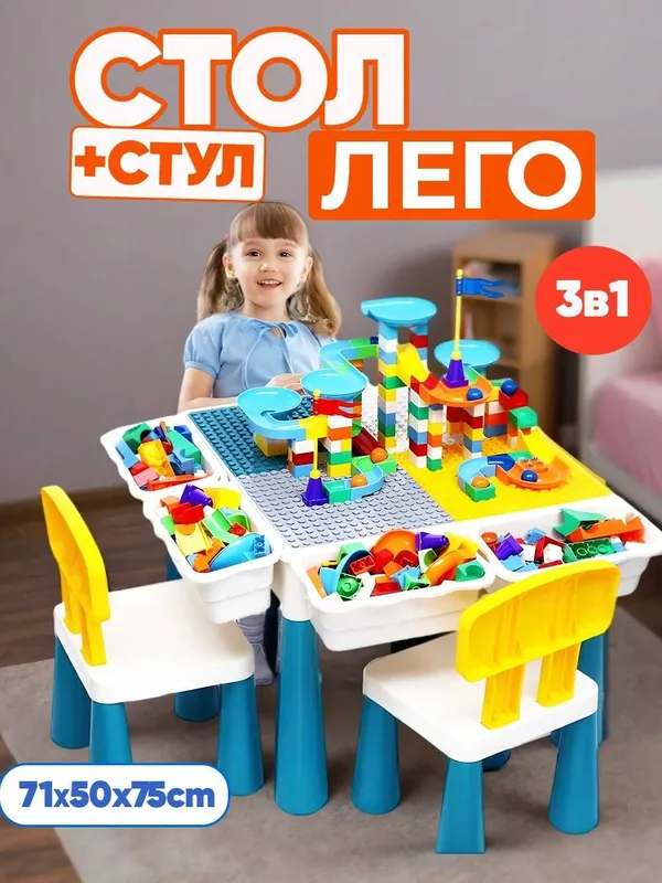 Название: Детский набор 3 в 1: стол, стул и конструктор.le1