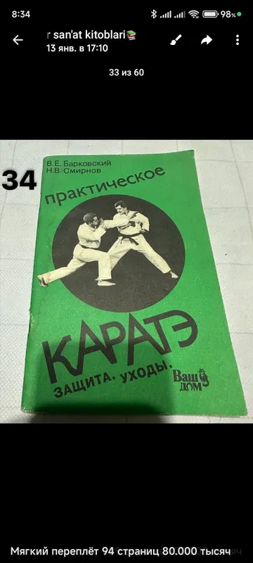 Боевые искусства книги — фото 1