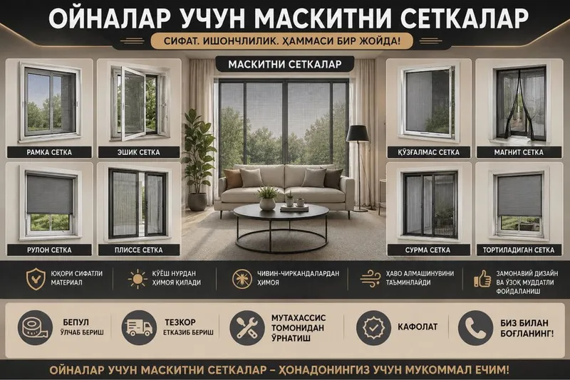 Маскидные сетки Maskidni setka