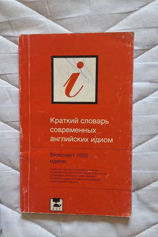 Учебник по английскому + словарь идиом (в подарок) — фото 4