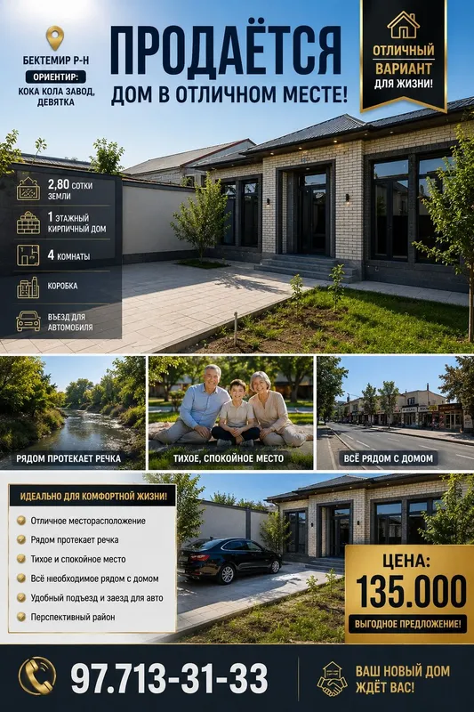БЕКТЕМИР р-н(Кока Кола завод)! Успейте купить! Срочная продажа и цена!