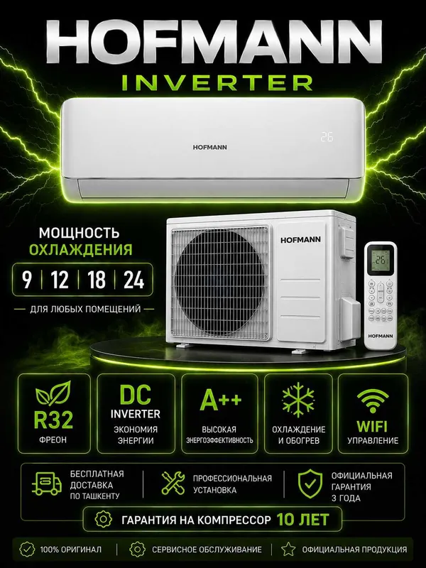 Кондиционер инверторный Hofmann 9/12/18/24 WiFi 130v-265V R32 фреон! Кондиционер инверторный Hofmann 9/12/18/24 WiFi 130v-265V R32 фреон!
