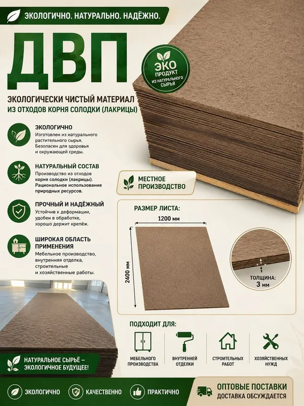 Экологичное ДВП - местное производство