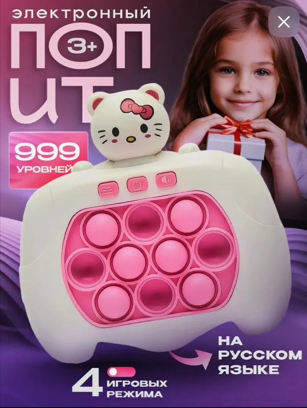 Pop it Электронный попит на русском антистресс — фото 1