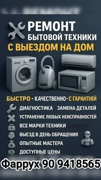 Ремонт кондиционеров и стиральных машин. — фото 1 Ремонт кондиционеров и стиральных машин. — фото 1