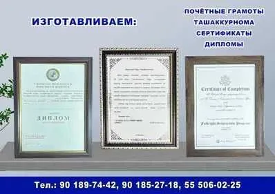 Изготавливаем почётные грамоты, сертификаты, дипломы Изготавливаем почётные грамоты, сертификаты, дипломы