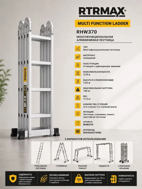 Многофункциональная алюминиевая лестница RTRMAX RHW370 (3,7 м, 150 кг) Многофункциональная алюминиевая лестница RTRMAX RHW370 (3,7 м, 150 кг)